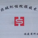 “2019年福建省專(zhuān)精特新中小企業(yè)”